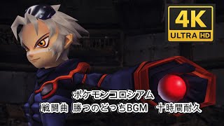 Download Lagu 【ポケモンコロシアム】戦闘曲BGM 　勝つのはどっち　十時間耐久 【作業用・睡眠用BGM】