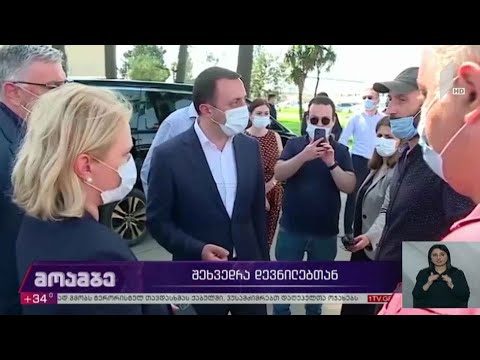 შეხვედრა დევნილებთან