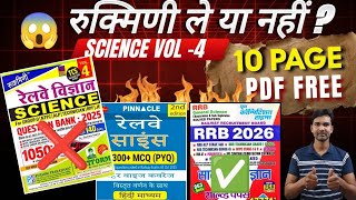 Rukmini railway science volume 4 | yct science | Pinnacle railway science | rukmini vs yct vs Pinnac