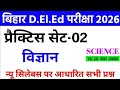 Bihar D.El.Ed Entrance Exam 2026|Deled vvi question | bihar deled entrance Exam Question 2026। Set-2