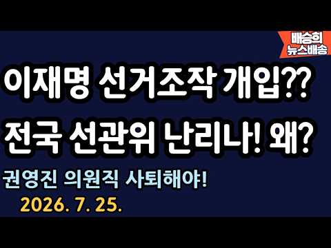 감추기 급급! 난리난 정황은? [배승희 뉴스배송 장예찬 출연]