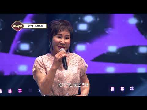 가요빅쇼 17회 가수 김연아 -두루두루