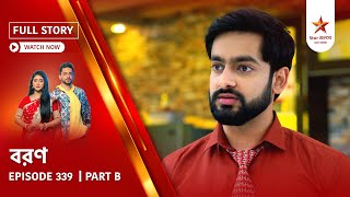 Full Story Boron Episode 339 Part B