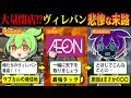 【実話】ヴィレッジヴァンガードが大赤字で81店舗閉店。あの人気店がここまで落ちぶれてしまった理由【ずんだもん&ゆっくり解説】