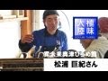 極味大陸 未来奥津ひらめ館