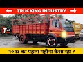 JANUARY 2022 SALES REPORT TRUCKS, BUSES, PICKUPS JANUARY 2023 | Saal Ka Pehla Month KAISA RAHA ?