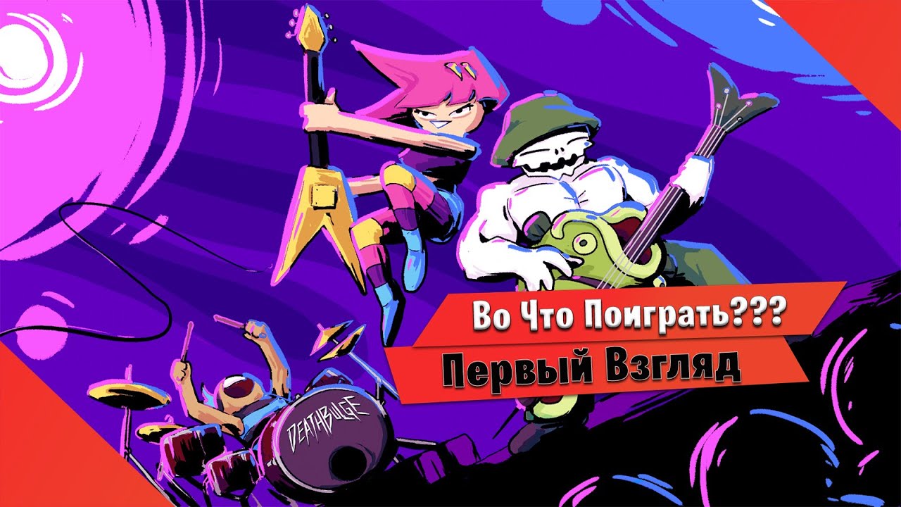 🎮Во Что Поиграть???🎮 Deathbulge: Battle of the Bands Первый Взгляд - Собрал свою ROCK ГРУППУ