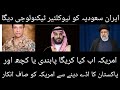 Breaking news about iran and saudia by fahad madni