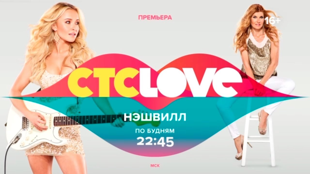 Стс лове расписание. СТС Love. СТС Love реклама. СТС заставка. Сутки на декор СТС Love.