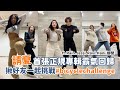 請夏(CHUNGHA)首張正規專輯霸氣回歸 揪好友一起挑戰#bicyclechallenge🚲 feat.Rain.Jessi.Ravi.Hani.娜榮