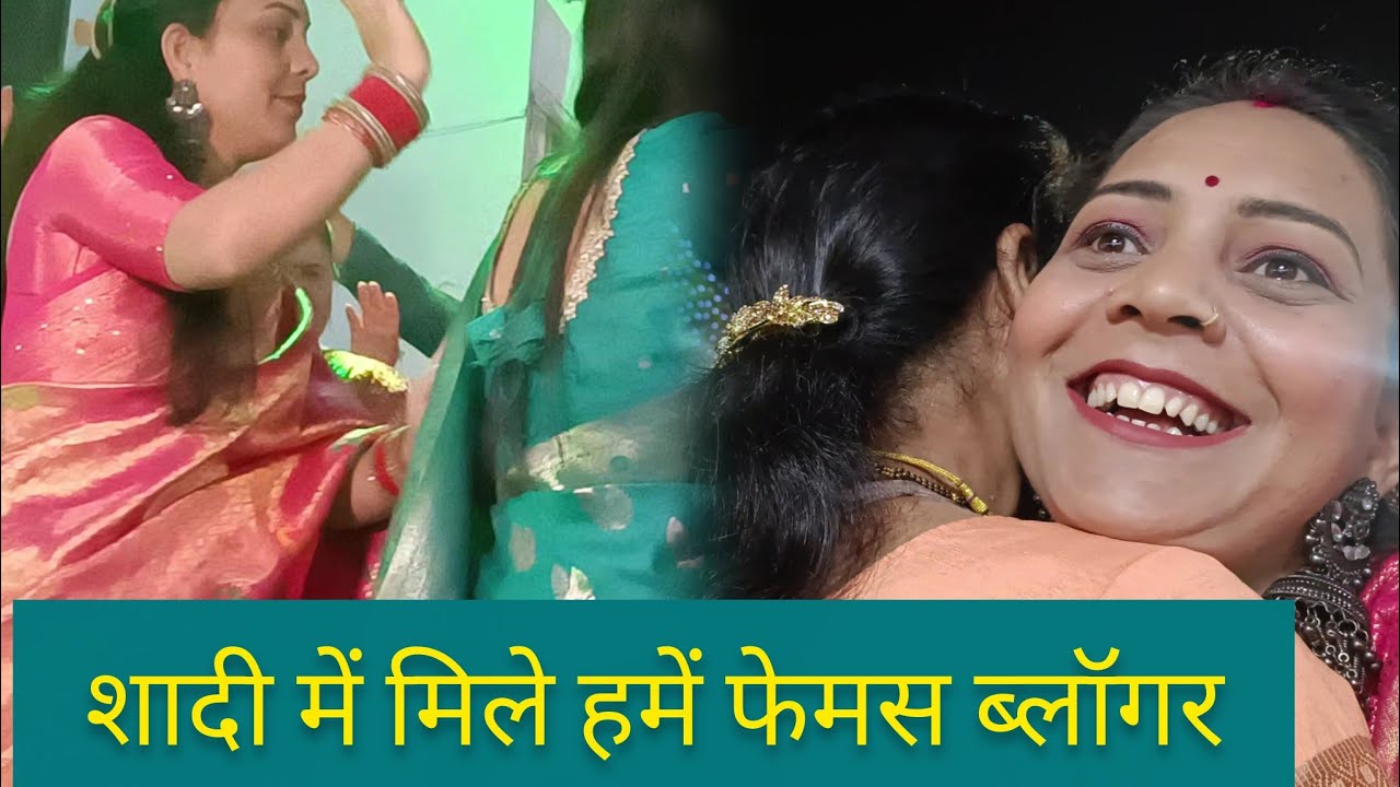 Finally आज मुलाकात हो गई 🫂 || shaadi mein Kya khoob dance ||