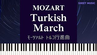 モーツァルト：トルコ行進曲// Mozart : Turkish March Piano Sonata No.11 3rd Movement [Piano Tutorial]