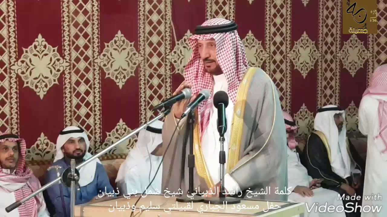 كلمة الشيخ راشد الذبياني شيخ شمل قبيلة بني ذبيان في حفل مسعود الجباري لقبيلتي سليم وذبيان