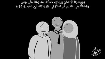 سورة لقمان آية 14-19