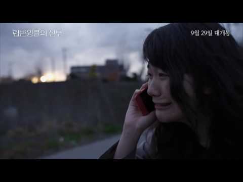립반윙클의 신부 (リップヴァンウィンクルの花嫁) 티저 예고편
