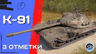 К-91 - СОВЕТСКИЙ ПУЛЕМЕТ