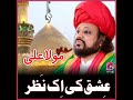 Mola ali as ki shan  ishq ki ik nazar bayan by peer mastwaar qalandar  mekhana e mastwaar