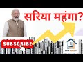 Sariya Manga Hua рџ Ґ TMT Steel Price Today Per Kg Rathi Steel Vs JSW Steel Comparison Sariya Manga Hua рџ Ґ TMT Steel Price Today Per Kg Rathi Steel Vs JSW Steel Comparison