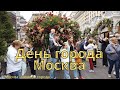 Москва День города 2021 московские сезоны большой букет цветов высотой 3 метра