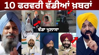 Download Lagu 10-2-26 ਪੰਜਾਬੀ ਖ਼ਬਰਾਂ | Today Punjabi News | Punjabi Prime Time | Canada | Mann | Charanjit Channiz MP3