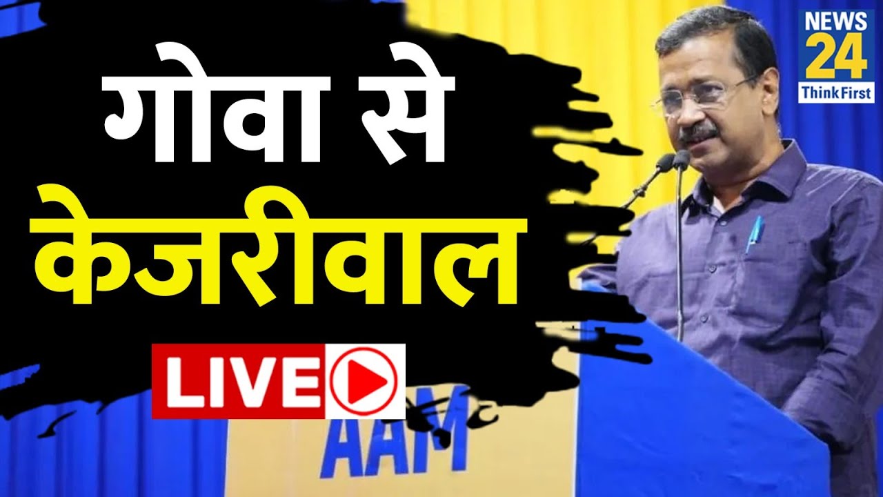 LIVE | AAP National Convenor Arvind Kejriwal Addressing a Public Meeting in Colva, Goa