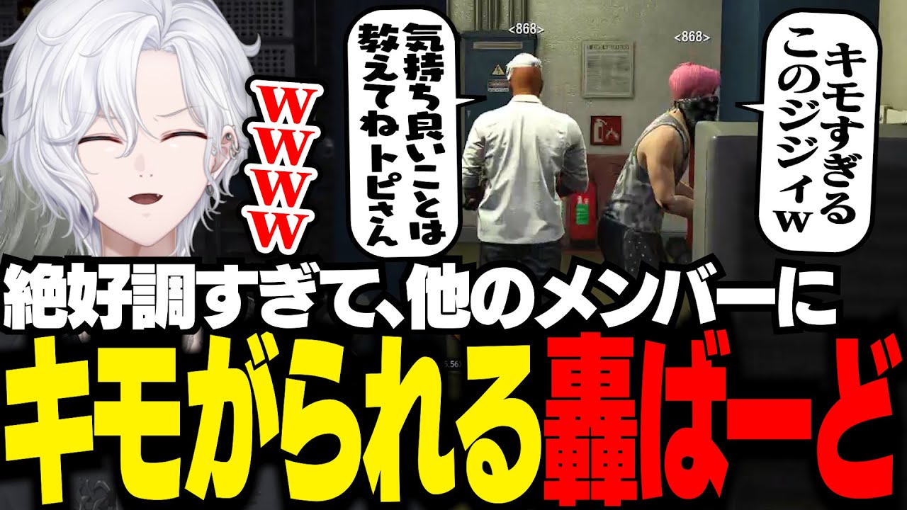 【 #ストグラ 】絶好調な轟ばーどをキモがるトピオを見て爆笑【 切嘛 / ジョシュア 】