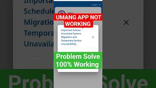 Umang app epfo services are currently unavailable problem | umang app service issue problem solved