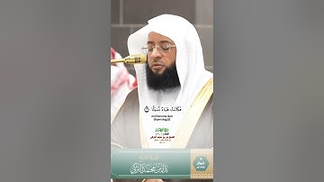 فواتح سورة الواقعة تلاوة عذبة من صلاة الفجر 9 شوال 1446هـ_فضيلة الشيخ بدر التركي_#quran