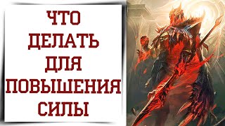 Как быстро качать персонажа в Diablo Immortal | Что делать и как качаться?