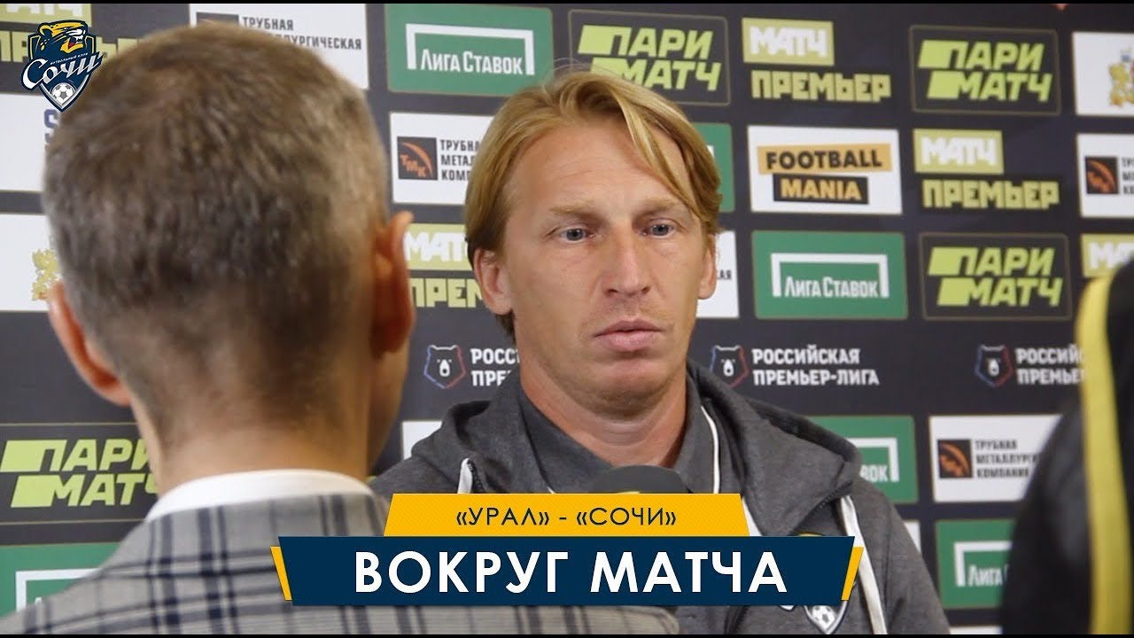 «Урал» — «Сочи». Вокруг матча. football score
