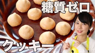 メレンゲクッキー｜【美味しく学ぶ】糖質オフのなおよキッチンさんのレシピ書き起こし