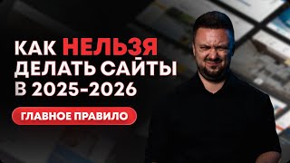 картинка: ТОП 5 ошибок при разработке сайта, которые сжигают до 80% бюджета