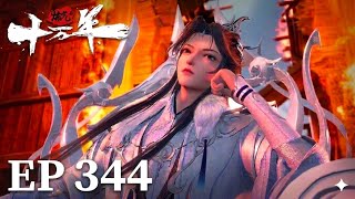 【 One Hundred Thousand Years of Qi Refining | 炼气十万年 】EP344 💥 1080P | #3DAnimation