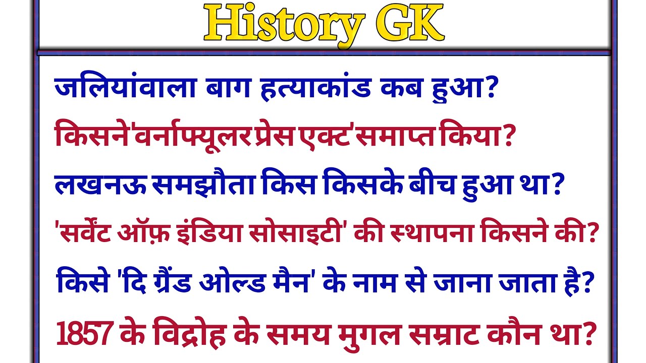 jaliya wala bag hatyakand, history questions for competitive exams