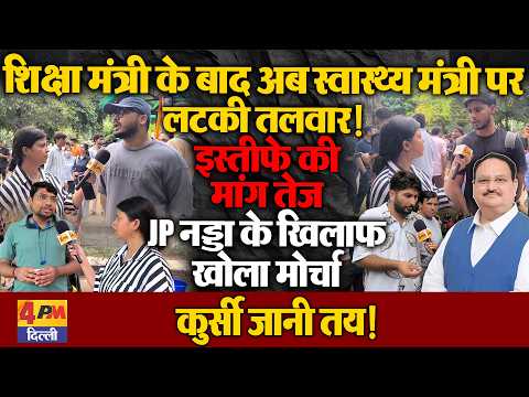 स्वास्थ्य मंत्रालय पर फूटा गुस्सा! NBE के खिलाफ सड़क पर उतरे डॉक्टर