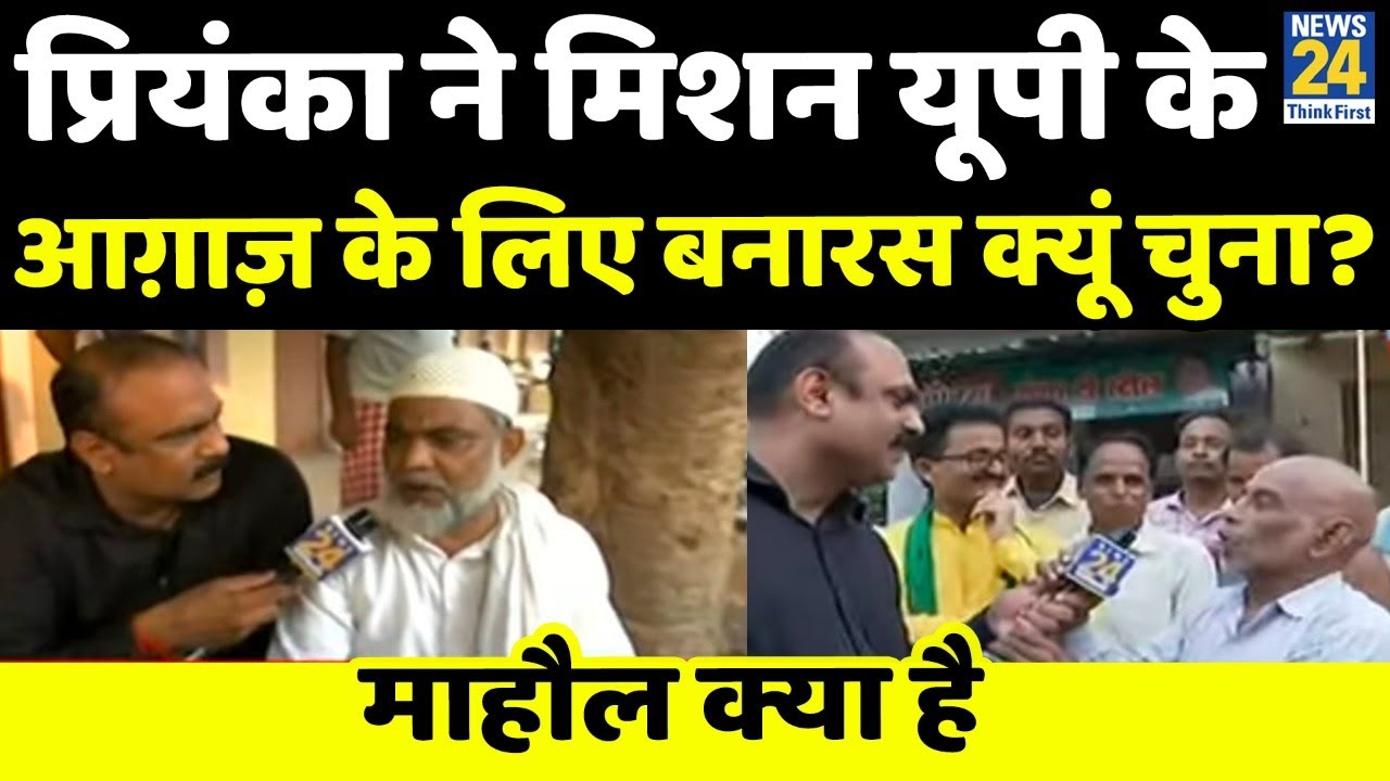 UP में अकेले Priyanka कांग्रेस के लिए माहौल बना पाएंगी ? Varanasi से माहौल क्या है ? | Rajeev Ranjan