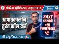 दुर्घटना हुई? तुरंत कॉल करें मेडरेक हॉस्पिटल +91 9801879584