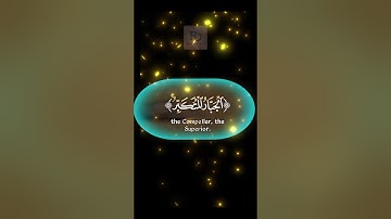 سورة الحشر الآية 23 #قرآن #اكسبلور #المصحف #قران_كريم #duet #المغرب #ترند #world