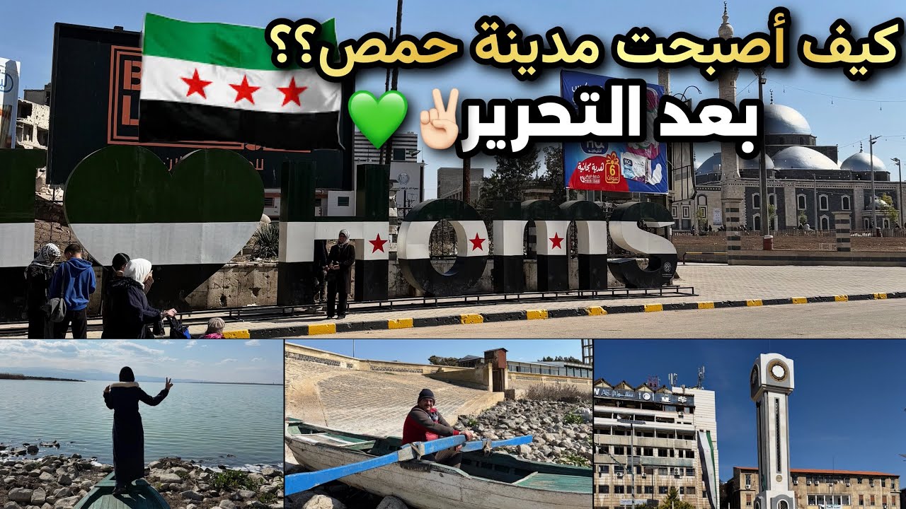 رحلة لأول مرة إلى مدينة حمص😍زيارة جامع خالد بن الوليد،بحيرة قطينة،جولة ممتعة🔥