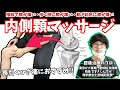 【ひざ痛改善】内側顆マッサージ Medial condyle massage for knee pain improvement.