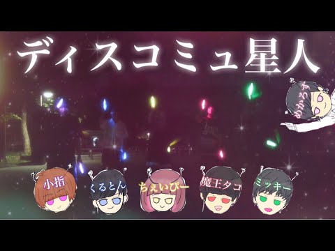 【ヲタ芸】ヲタ芸星人の舞い【ちぇいぴー】