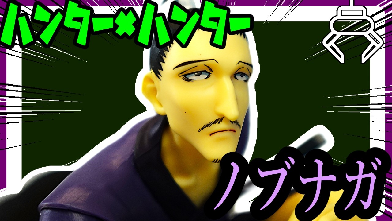 Nobunaga Figure!!] HUNTER×HUNTER Noodle Stopper Figure - Nobunaga