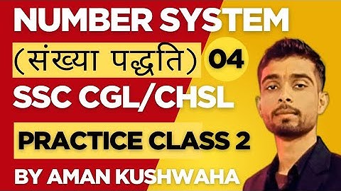 Number system (संख्या पद्धति) Lec-04 By Aman Kushwaha Kanpur #ssccgl #railway #maths #ssc