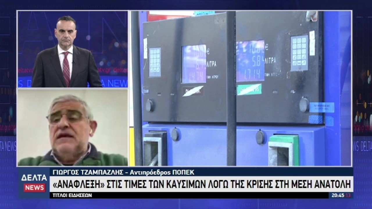 «Ανάφλεξη» στις τιμές των καυσίμων λόγω της κρίσης στη Μέση Ανατολή | 10.03.2026