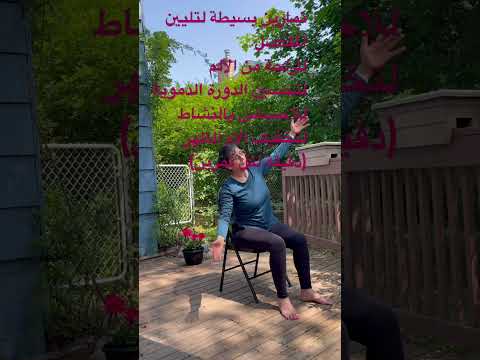 اسهل تمارين اليوغا لتليين المفاصل صحة رياضة علاج