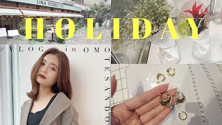 【休日VLOG】表参道で1人で過ごす日/美容室/ランチ/お花屋/アクセサリー/充実しすぎた🥺💓