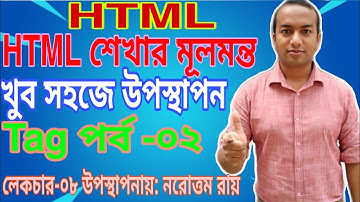এইচ টি এম এল ট্যাগ কি | html tag hsc | ট্যাগ কি | tag hsc | html tag | ট্যাগ hsc | Tomader School