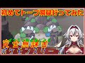 ≪完全無課金のポケスリ≫初めてトープ洞窟行ってみた・・・【ポケモンスリープ】«堂本真弘/VTuber»