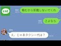 【LINE】優しい彼氏を本気で怒らせた自己中彼女の末路が自業自得すぎる!