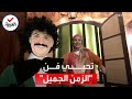 مصممة ديكور مصرية تعيد إحياء شخصيات مسلسلات "الزمن الجميل"
